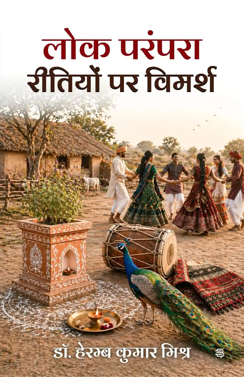 Lok Parampara : Reetiyon Par Vimarsh