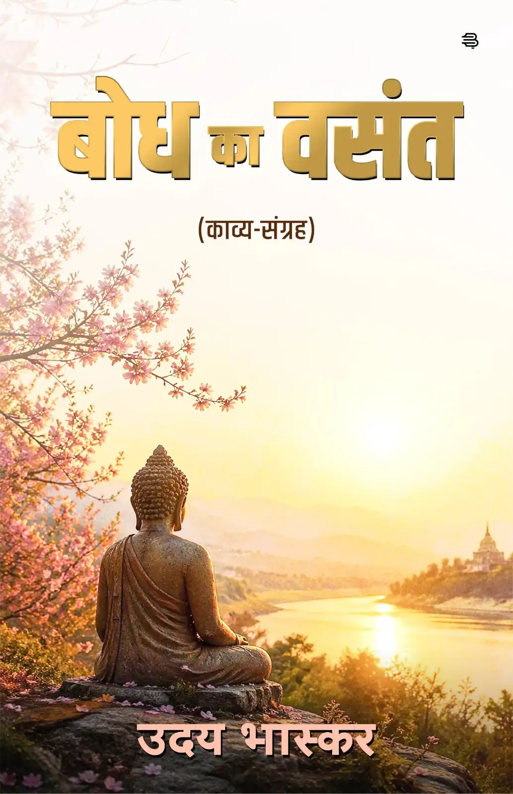 Bodh Ka Vasant